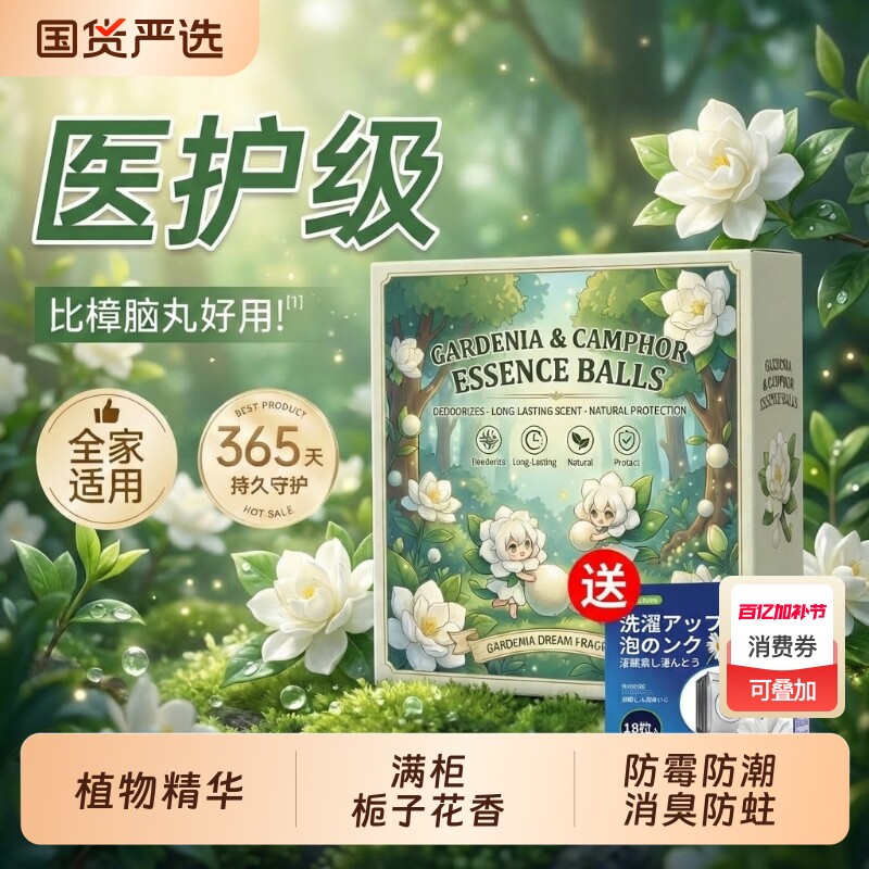 栀子花樟脑丸衣柜防潮防霉除味驱虫款除尘洗手间客厅空气芳香剂