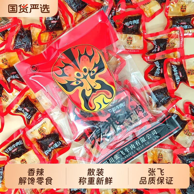 张飞灯影牛肉丝四川特产解馋休闲零食麻辣小吃独立小包五香辣味