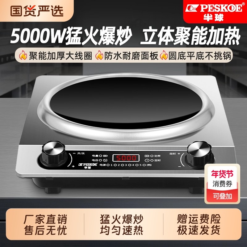 正品半球5000W电磁炉家用凹面大功率猛火多功能新款炒菜锅一体炉