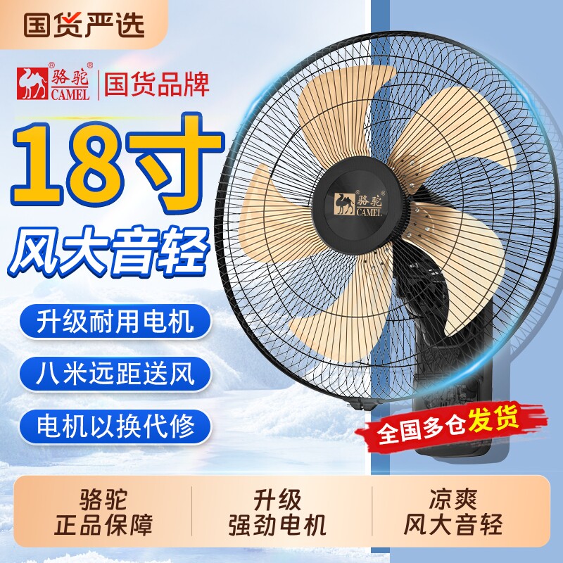 骆驼风扇壁扇挂壁式电风扇墙壁扇摇头床头强力扇餐馆电扇大风力