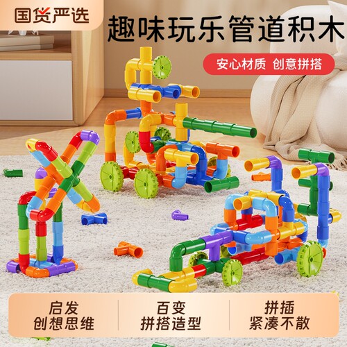 梦启点水管道积木|超7000次加购
