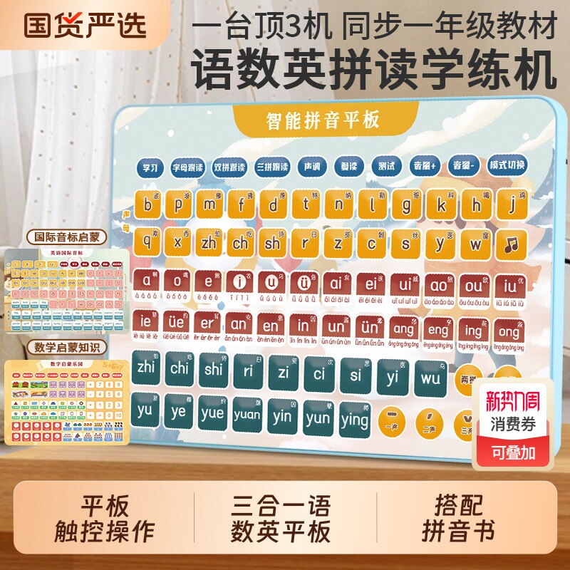 乐童童拼音学习神器点读拼读礼物平板儿童学习机音标早教认知发音