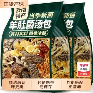 云南菌菇汤包云南干货七彩蘑菇汤野生菌子干货松茸煲汤食材羊肚菌