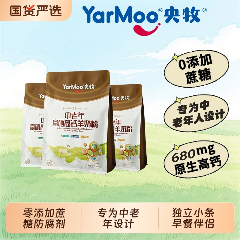 央牧中老年富硒高钙羊奶粉零添加蔗糖全脂奶粉成人条装营养粉400g