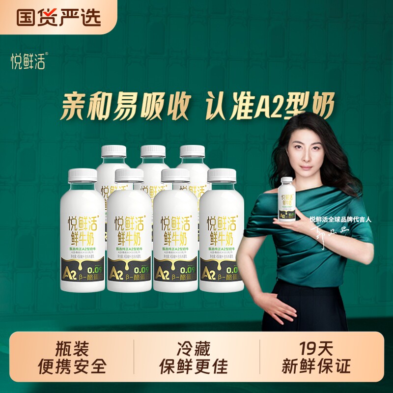 悦鲜活鲜牛奶450系列多规格儿童学生健康营养早餐低温奶