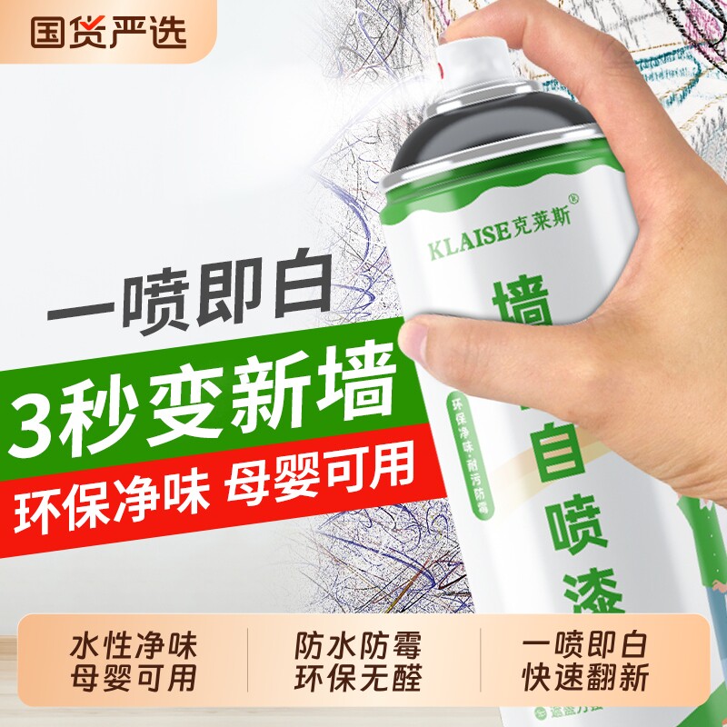 墙面自喷漆白色乳胶漆室内家用油漆涂料修补膏体修复白漆墙漆净味