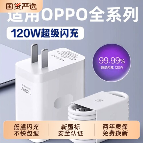 适用于oppo原装充电器官方正品80W真我R17findx5/手机Reno5pro6typec数据线100W超级闪充Reno14Pro120W充电头