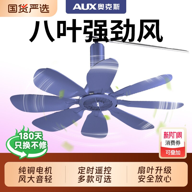 奥克斯新款小吊扇家用迷你电风扇学生宿舍蚊帐专用大风力风扇吊挂