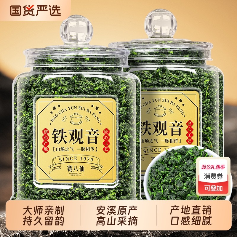 正宗特级安溪铁观音2025新茶浓香型乌龙茶高山兰花香罐装茶叶45