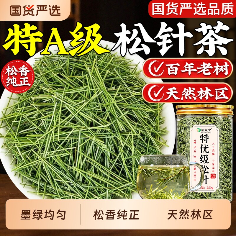 特级松针茶中草药材新货正品五松针叶马尾松针干泡水喝官方旗舰店