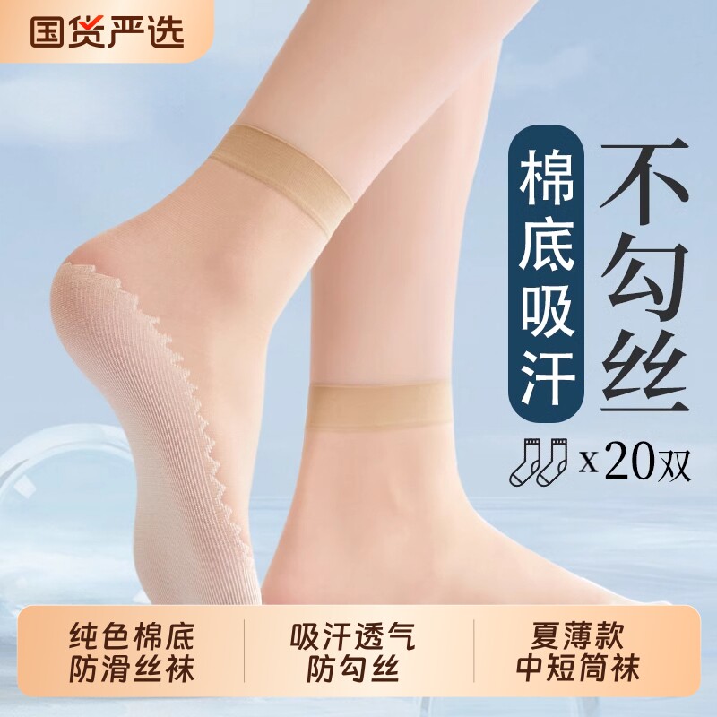 短丝袜子女夏季薄款肉色吸汗透气纯色棉底防勾丝水晶防滑中短筒袜