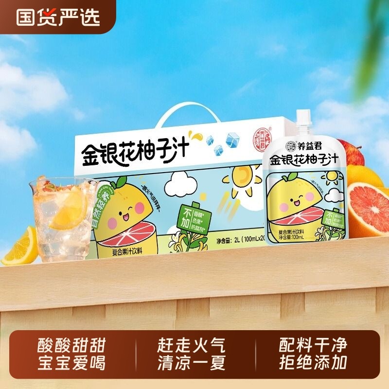 养益君金银花柚子汁茶儿童饮料开袋即饮外出便携分享者金豆芽饮品