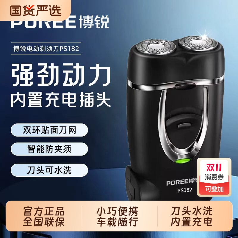飞科博锐电动剃须刀刮胡刀电动男士PS182内置充电2025年新款便携
