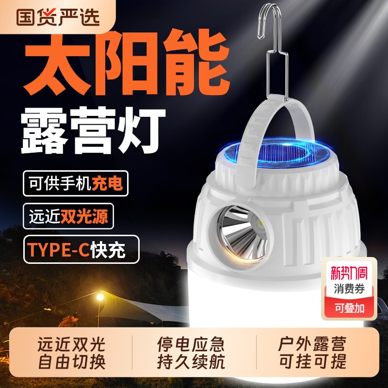 多功能儿童露营灯太阳能户外可充电超长续航帐篷灯应急灯野营灯