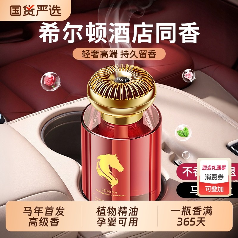 希尔顿酒店车载香薰2025新款高级香水汽车内女士专用持久男士香薰