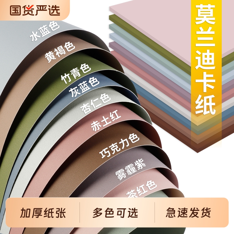 莫兰迪色系彩卡彩色卡纸