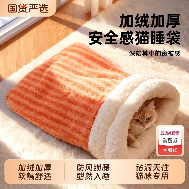 猫窝猫睡袋封闭式冬季保暖幼猫咪睡袋冬天宠物用品隧道新款过冬