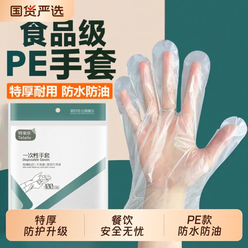 一次性手套PE款特厚盒装食品级