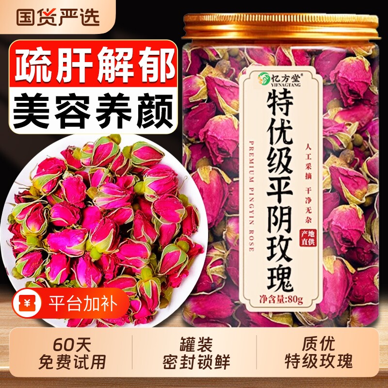 玫瑰花茶疏肝解郁官方旗舰店正品特级平阴玫瑰花干玫瑰花泡茶专用