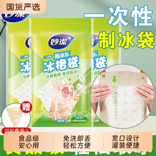 妙洁一次性冰袋食用冻冰块模具密封小冰格百香果制冰盒袋食品级