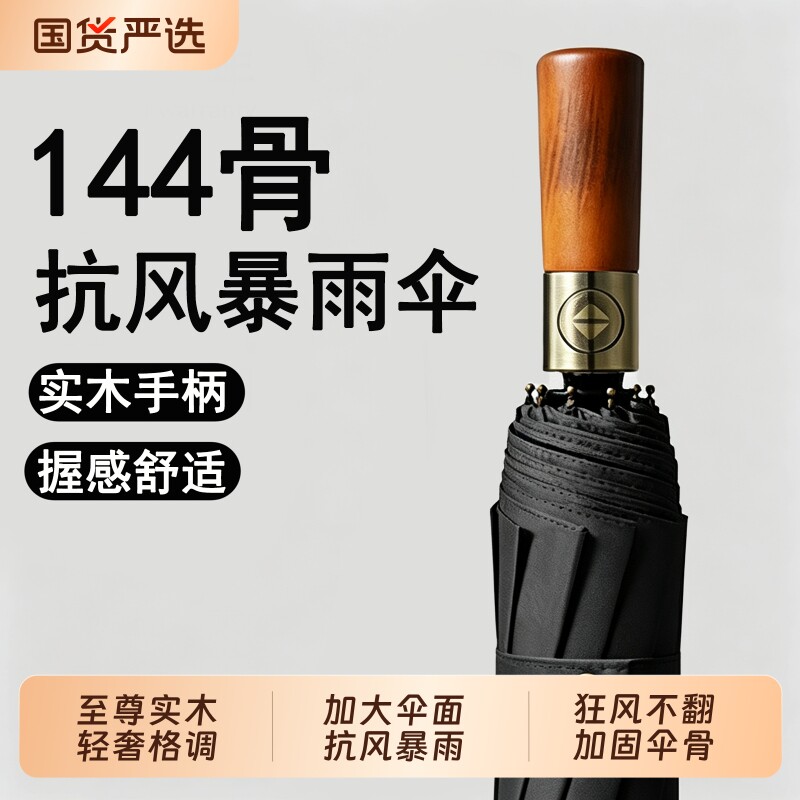 自动雨伞木柄男士加大加固加厚防晒防紫外线遮阳学生上学晴雨伞