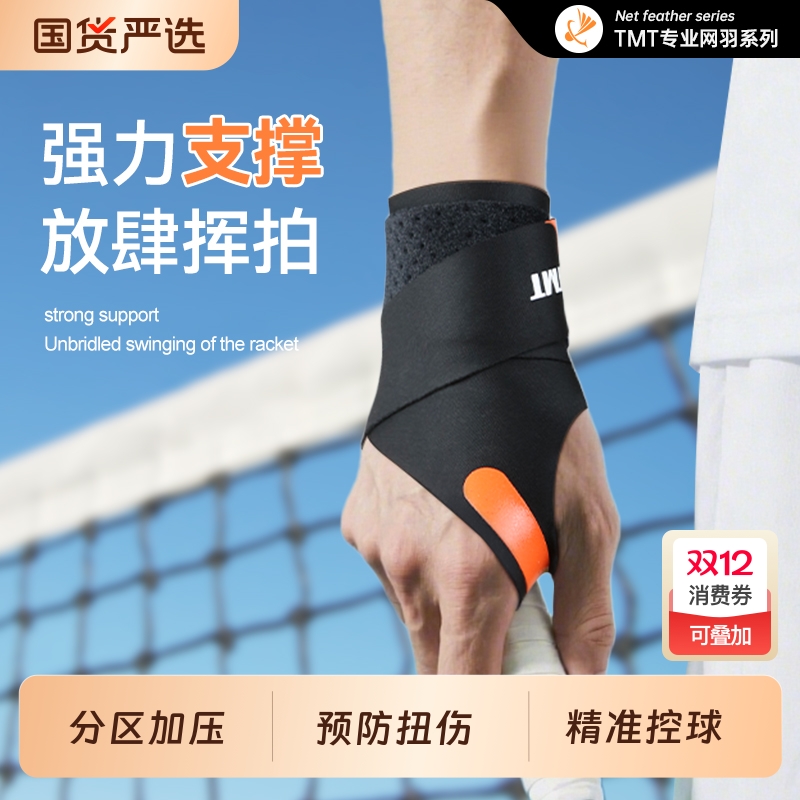 羽毛球护腕专用网球扭伤手腕男款腱鞘女运动训练tfcc关节固定护套