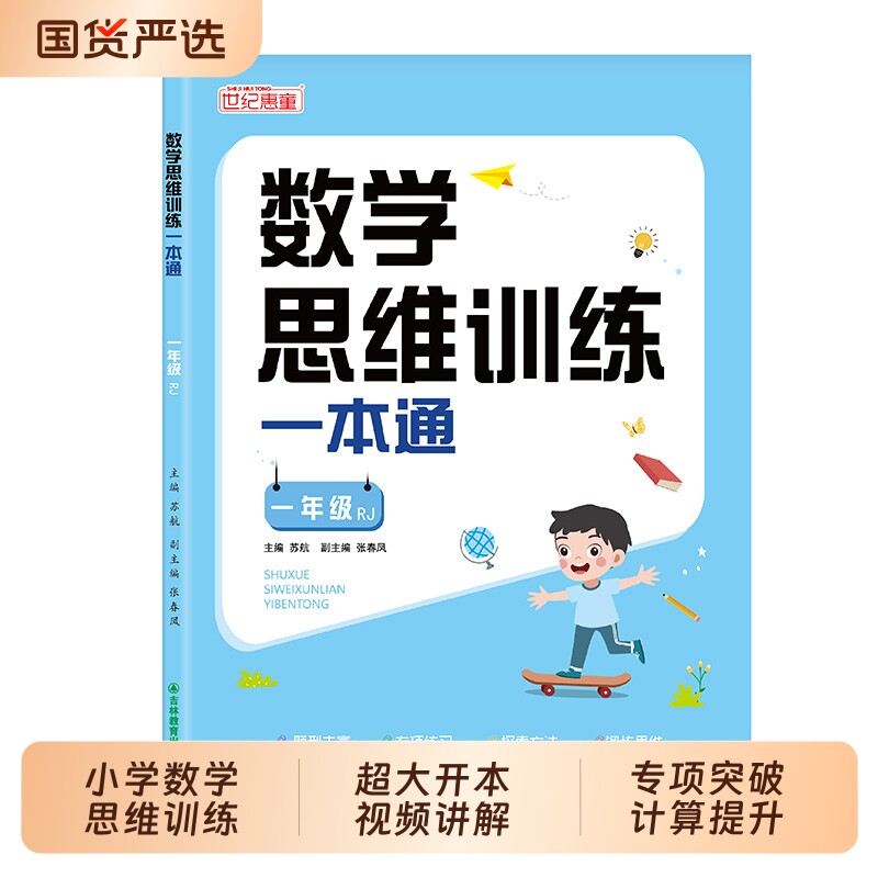 一年级数学思维训练一本通上册下册人教版小学奥数举一反三应用题强化拓展思维逻辑专项训练题母题大全加减法练习册计算题天天练