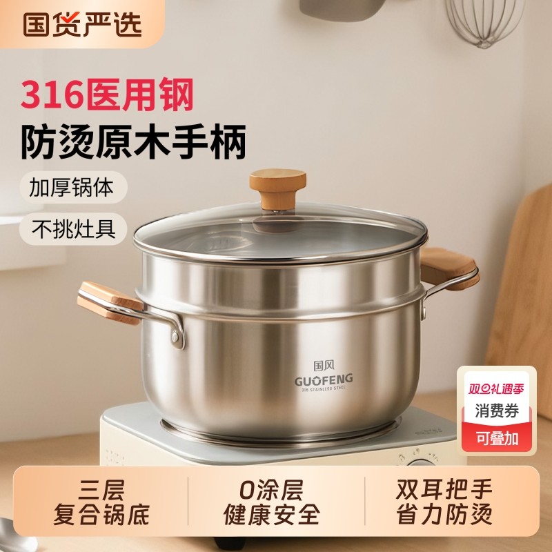 国风汤锅家用316不锈钢锅食品级加厚蒸锅煮锅无涂层电磁炉双耳锅