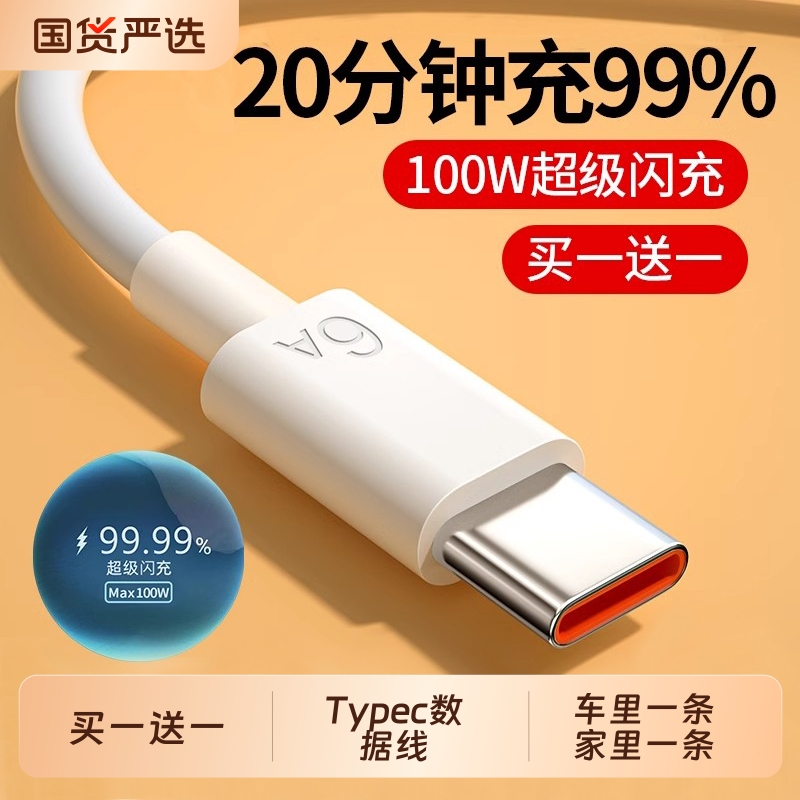 能适Typec数据线6A快充充电线