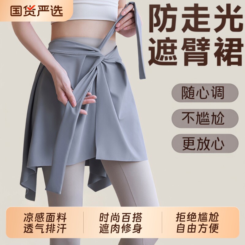 屁帘瑜伽裤遮挡裙罩下摆速干运动健身遮臀搭配鲨鱼裤的遮屁股神器