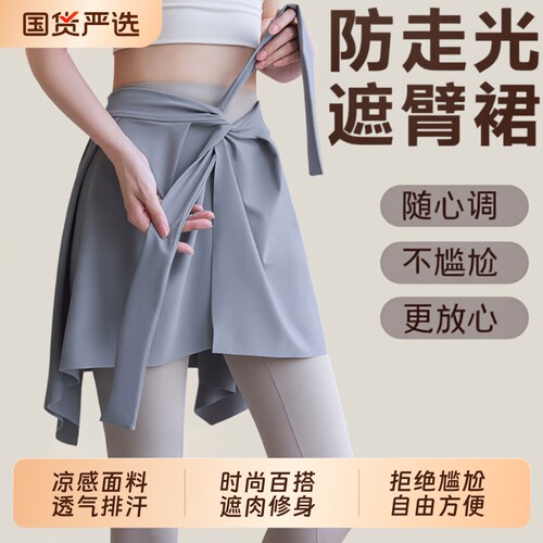 屁帘瑜伽裤遮挡裙罩下摆速干运动健身遮臀搭配鲨鱼裤的遮屁股神器