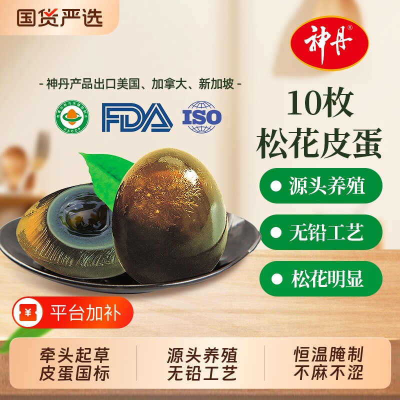 神丹松花蛋无铅皮蛋10枚工艺溏心湖北特产鸭蛋老字号传统国货中华