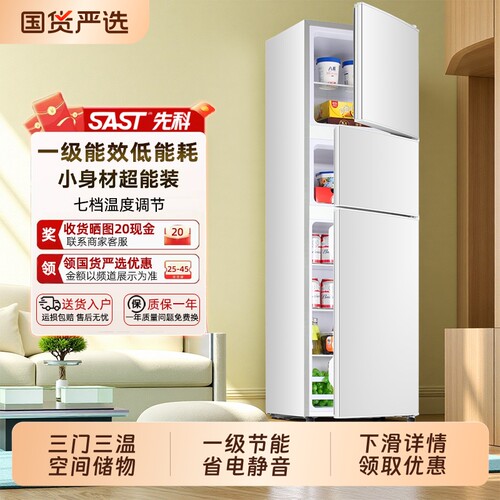 SAST先科一级能效三门冰箱