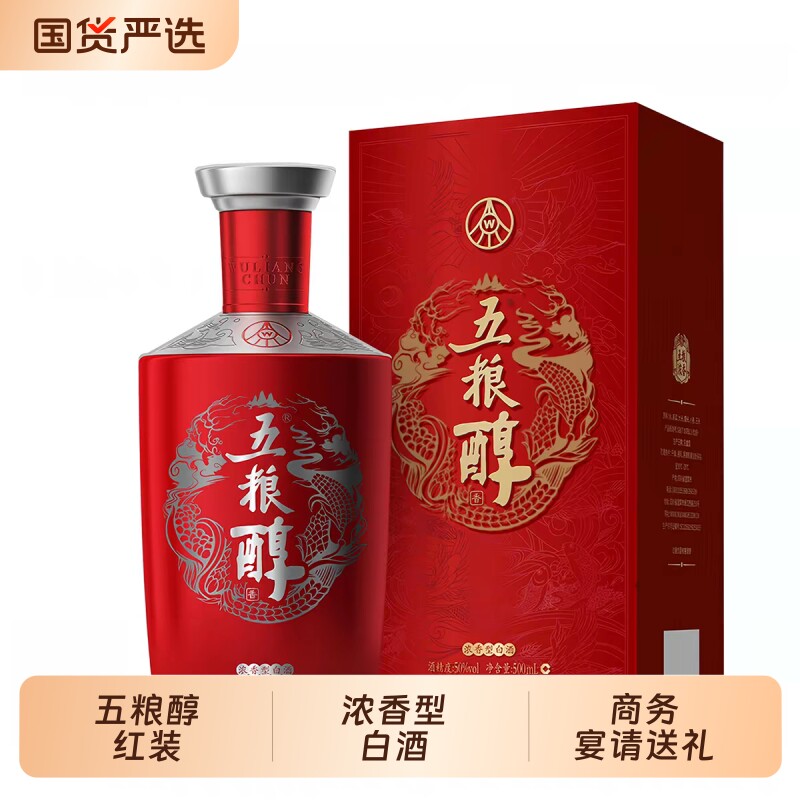 五粮醇红装浓香型50度浓香型白酒500ml*6瓶整箱商务宴请送礼