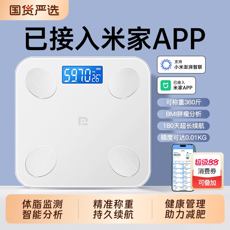 体重秤家用精准电子秤小型充电高精度智能体脂秤减肥专用人体称重