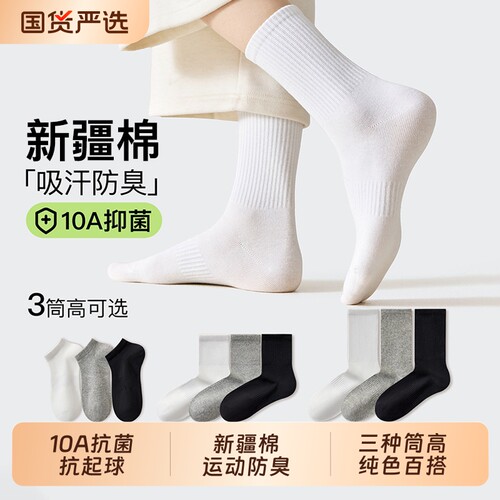 纯白色棉袜男女款运动中长筒短袜