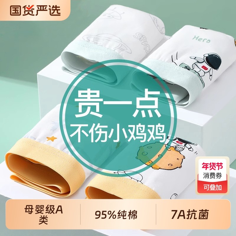 男童内裤儿童纯棉a类平角裤小男孩四角短裤100%全棉男宝宝中大童,童装/婴儿装/亲子装,内裤,淘宝优惠券,粉丝福利购,淘宝优惠卷