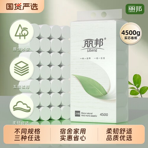 丽邦柔韧无芯卷纸5层家庭装厕所纸巾家用卫生间用纸实惠装手纸