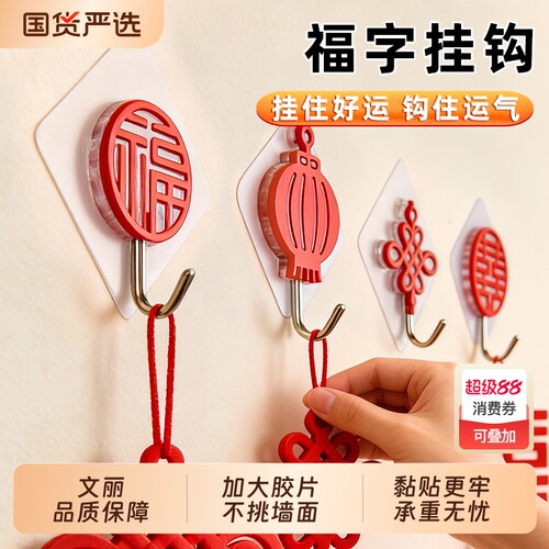 春节福字挂钩强力粘胶灯笼喜庆