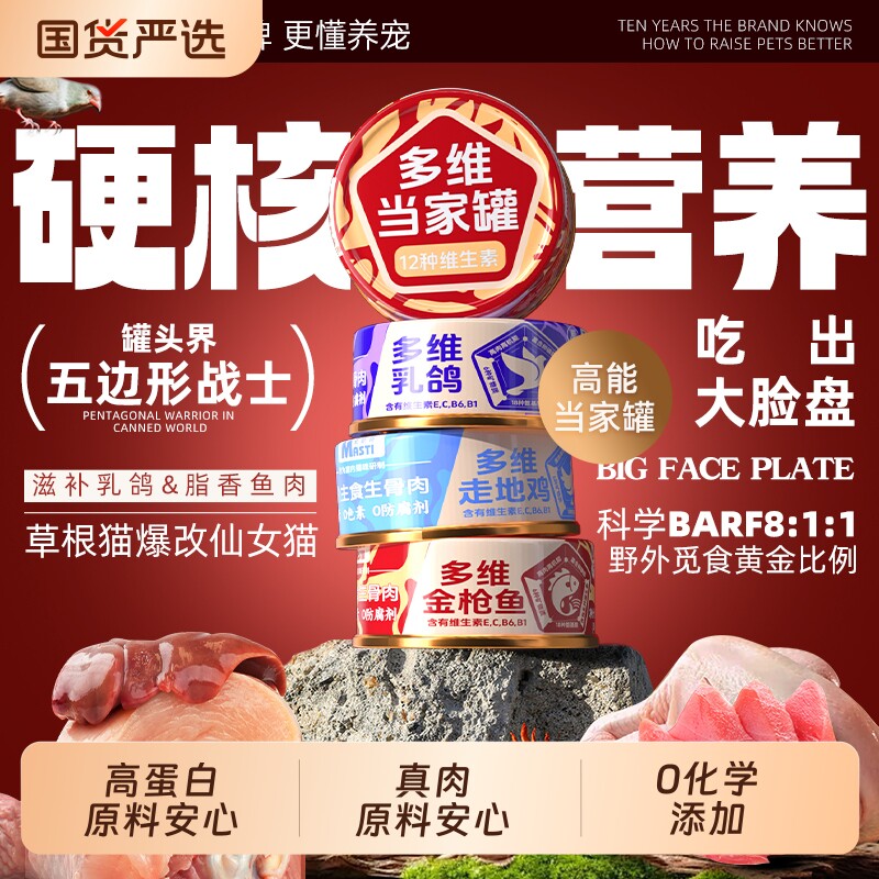 多维乳鸽罐生骨肉主食罐低脂高蛋白营养增肥成幼猫通用营养猫罐头