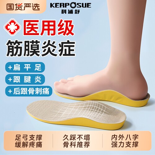 足底筋膜炎专用鞋垫【销量No.I】