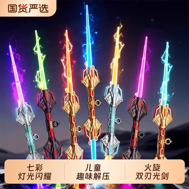 儿童火旋权杖双刃光剑