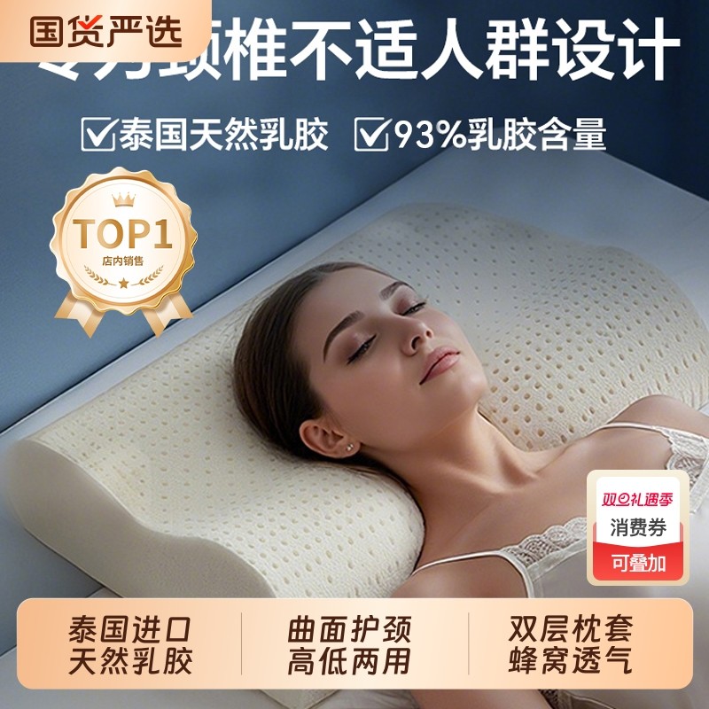 正品泰国原液进口乳胶枕头护颈椎助睡眠成人青少年宿舍枕芯一对装