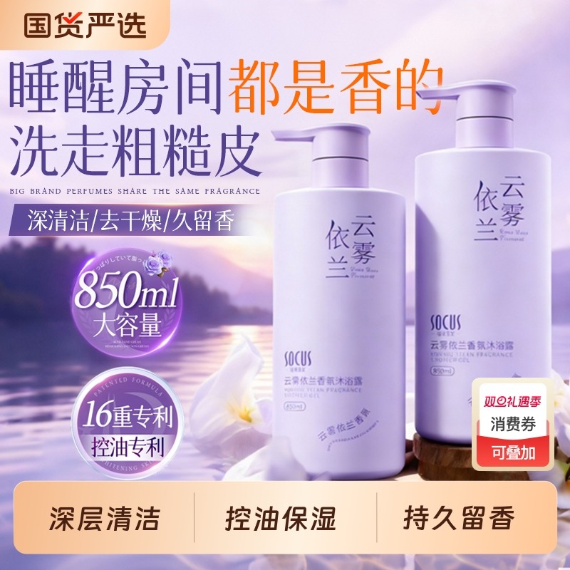 沐浴露持久留香72小时留香乳液除螨祛痘控油女香氛男士官方正品牌