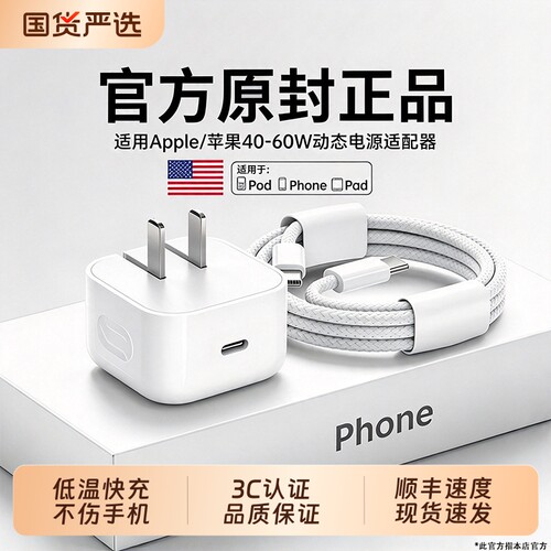 官方60W动态快充苹果充电器原装正品iPhone18ProMax充电头16手机插头typc数据线ipad氮化镓40W15协议智能闪充