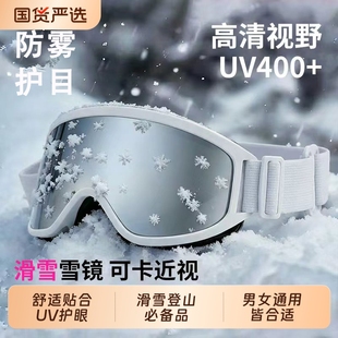 雪镜滑雪镜女男防雾滑雪眼镜近视可戴眼镜护目镜登山滑雪装备防风