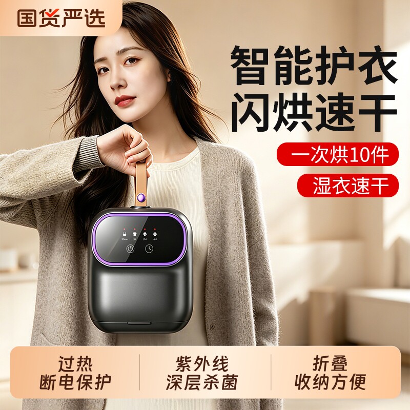 烘干机旅行便携式干衣机家用烘衣服内衣小型宿舍消毒神器2026新款