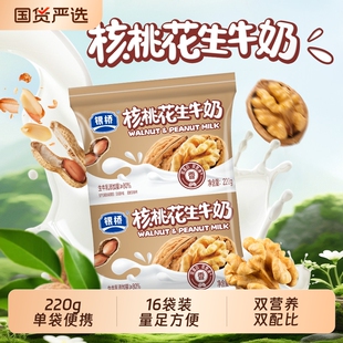 银桥核桃花生牛奶220gx16袋整箱上班族早餐双蛋白双营养