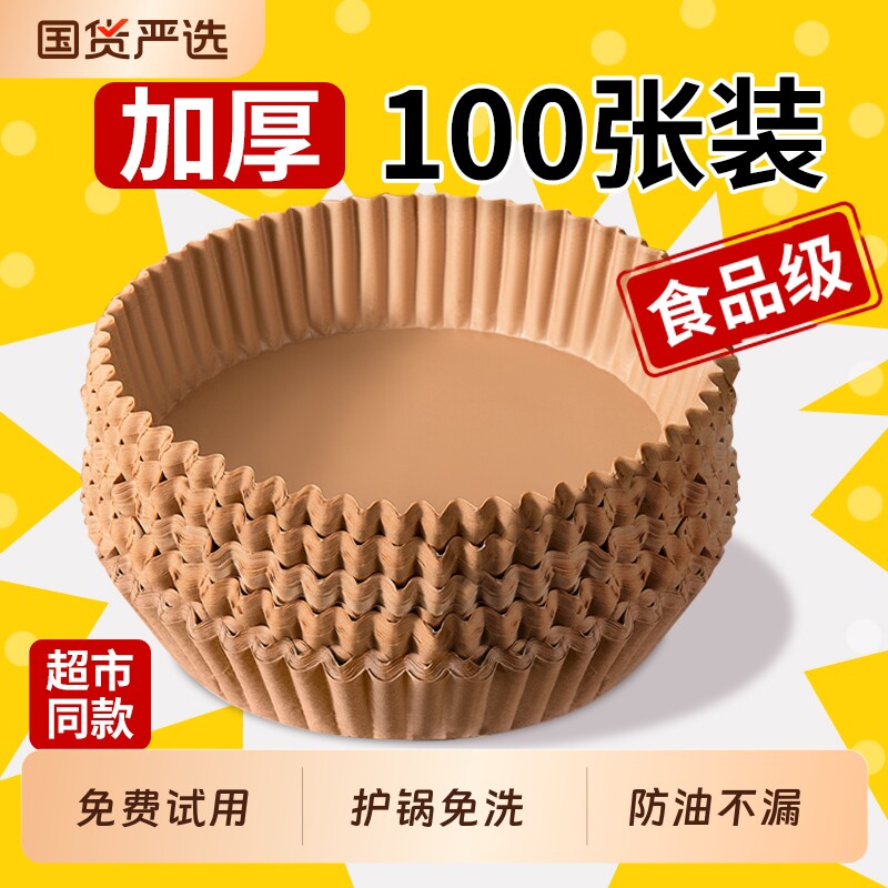 空气炸锅纸专用纸家用电炸锅纸吸油纸食品级烘培烤箱硅油纸锡纸盘,厨房/烹饪用具,锡纸/油纸,淘宝优惠券,粉丝福利购,淘宝优惠卷