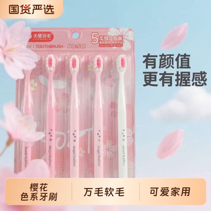 樱花软毛牙刷5支家庭装高密成人超软毛宽头牙缝护龈家用超细牙齿图片